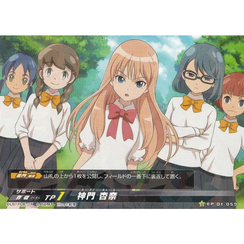 イナズマイレブン イレブンプレカ Ep 01 059 神門杏奈 R アレスの天秤編 Inazumaep トレカショップ Lead 通販 Yahoo ショッピング