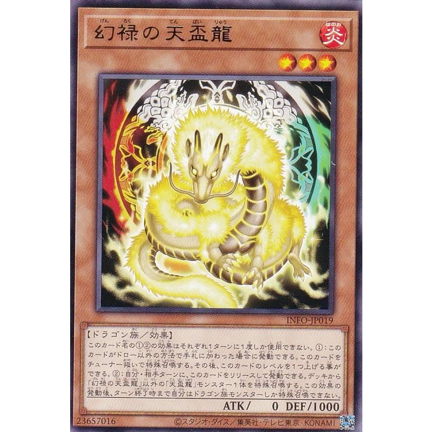 遊戯王 - 即日発送！天盃龍　デッキ　遊戯王　インフィニットフォビドゥン 遊戯王 INFO-JP019 幻禄の天盃龍 (日本語版 レア) インフィニット