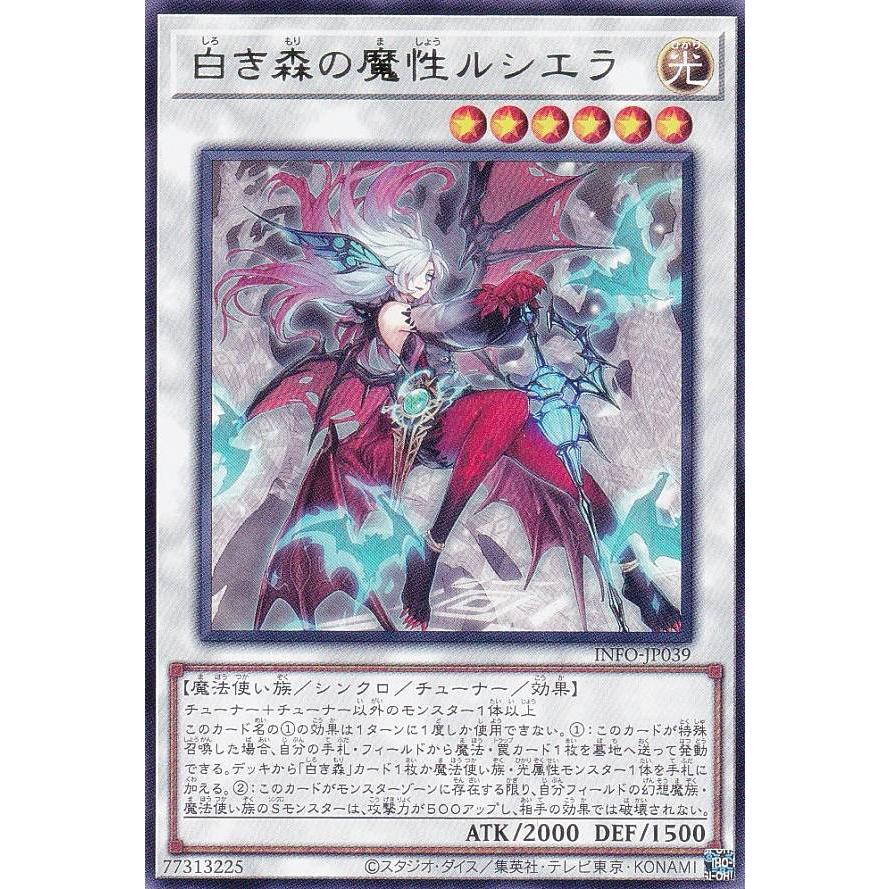 遊戯王 INFO-JP039 白き森の魔性ルシエラ (日本語版 レア 