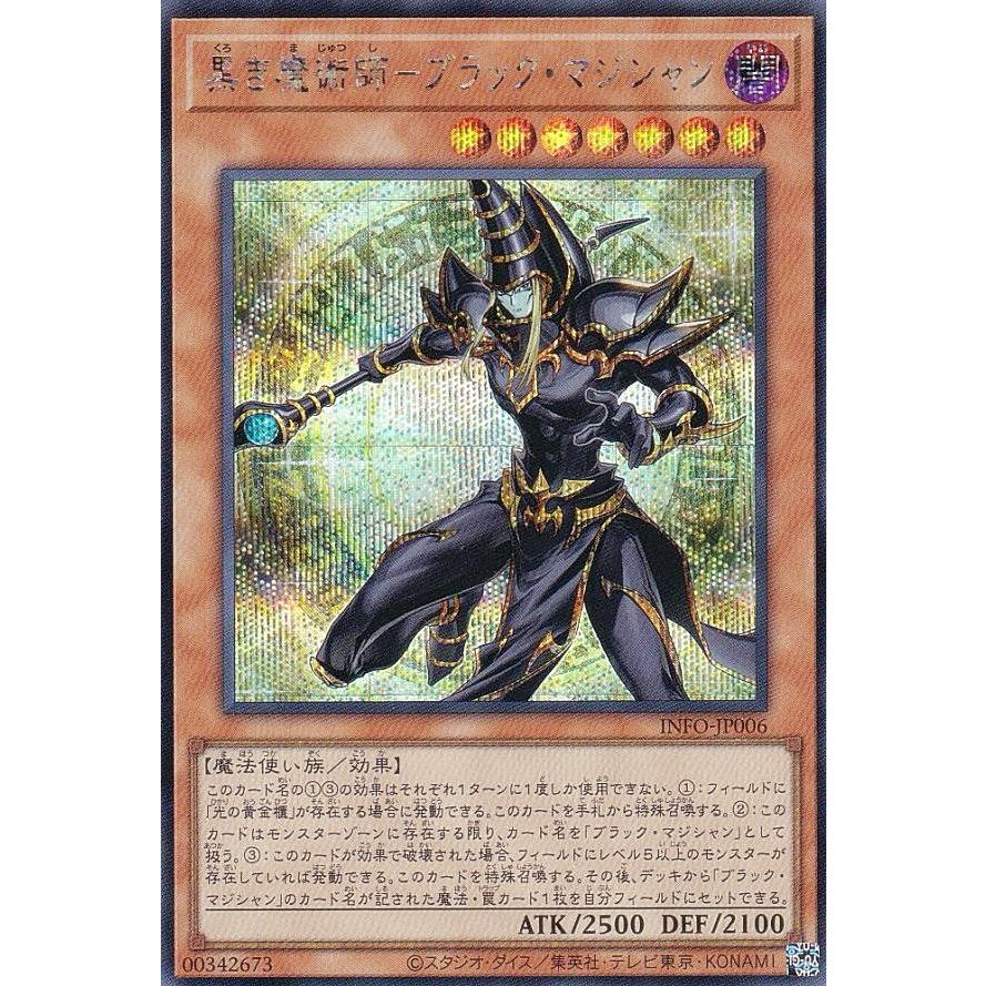 遊戯王 INFO-JP006 黒き魔術師−ブラック・マジシャン (日本語版