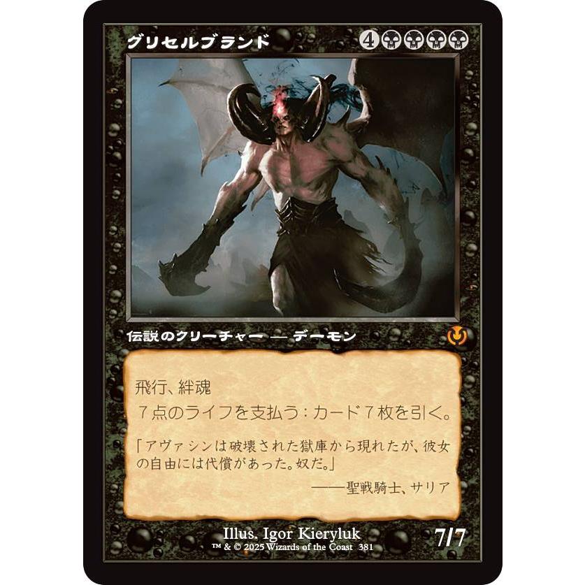 旧枠版】マジックザギャザリング INR JP 0381 グリセルブランド (日本