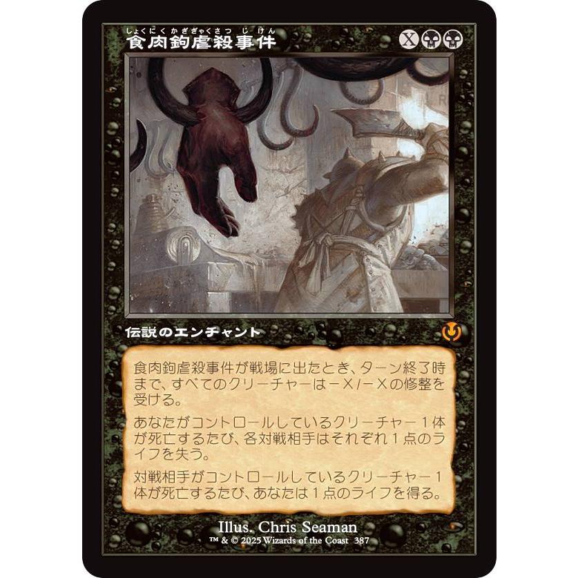旧枠版】マジックザギャザリング INR JP 0387 食肉鉤虐殺事件 (日本語