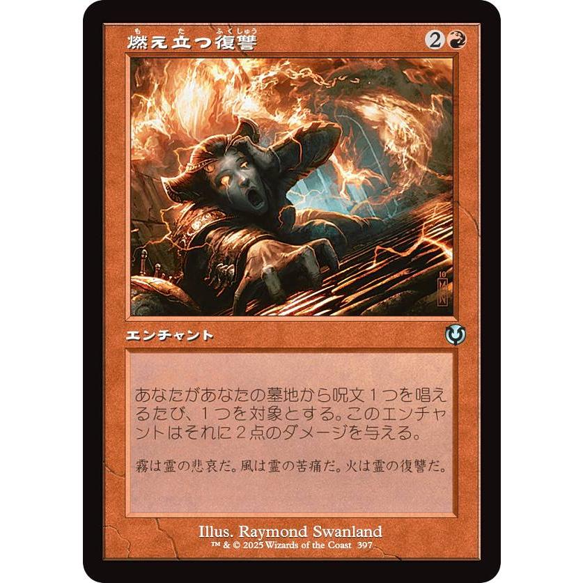 旧枠版】マジックザギャザリング INR JP 0397 燃え立つ復讐 (日本語版