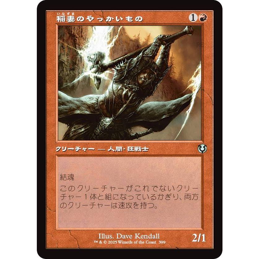 旧枠版】マジックザギャザリング INR JP 0399 稲妻のやっかいもの 