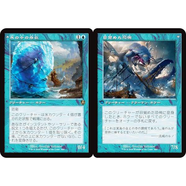 旧枠版】マジックザギャザリング INR JP 0460 氷の中の存在 / 目覚めた