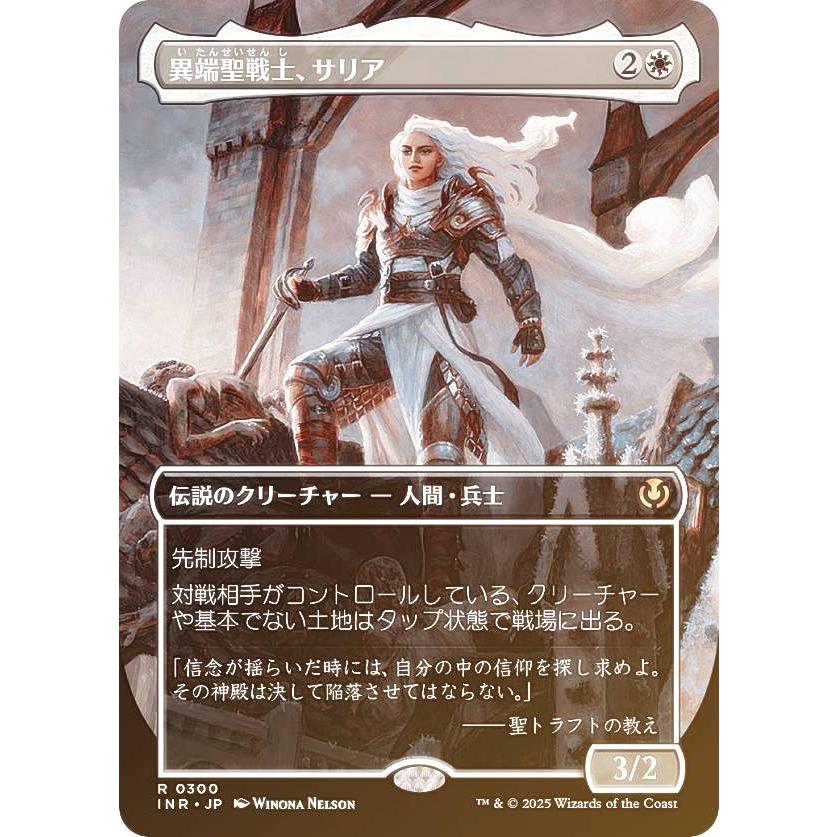 FOIL/ボーダーレス版】マジックザギャザリング INR JP 0300 異端聖戦士