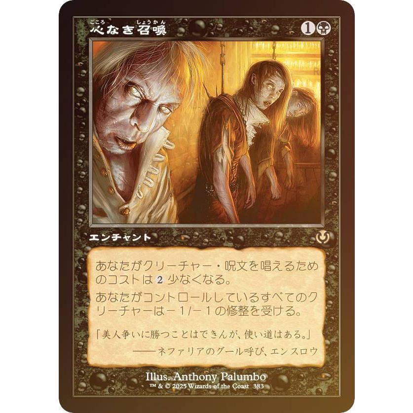 FOIL/旧枠版】マジックザギャザリング INR JP 0383 心なき召喚 (日本語
