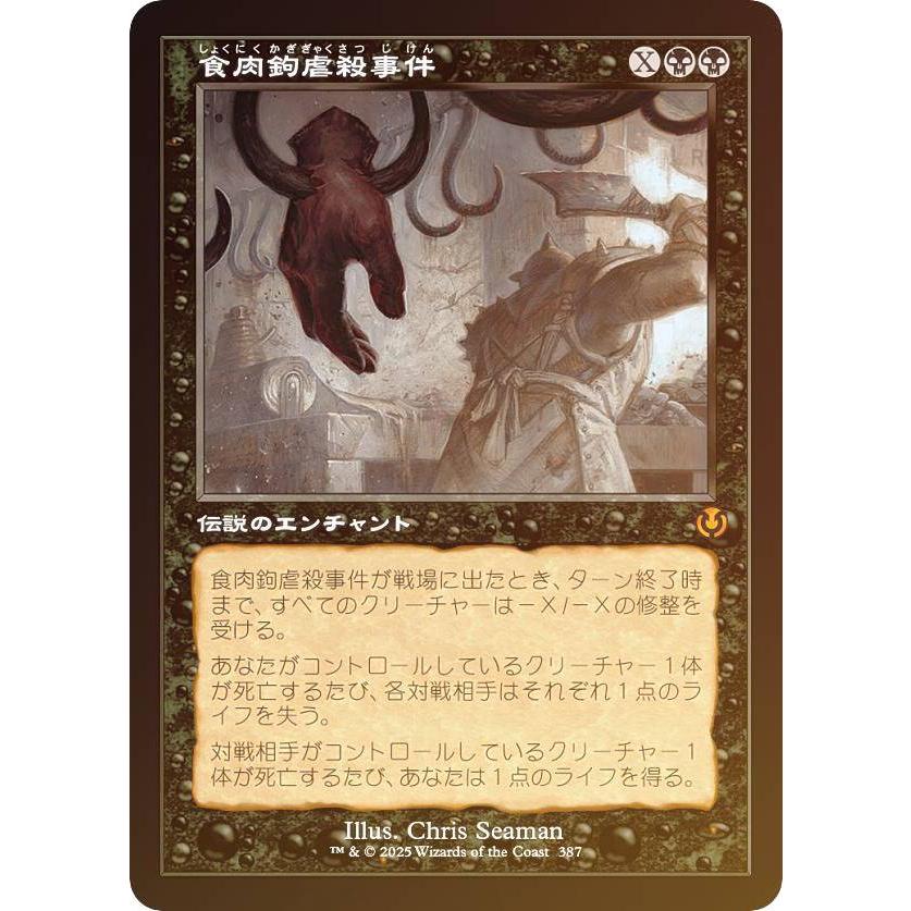 FOIL/旧枠版】マジックザギャザリング INR JP 0387 食肉鉤虐殺事件