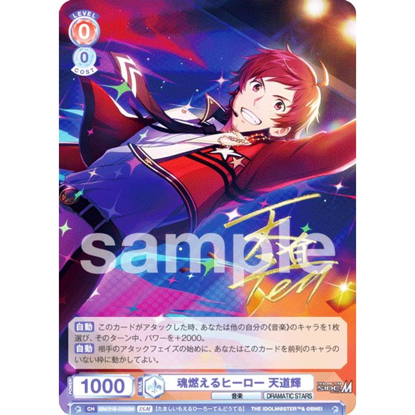 ヴァイスシュヴァルツブラウ SSP 魂燃えるヒーロー 天道輝 ヴァイスシュヴァルツブラウ ISM/01B-022ISM 魂燃えるヒーロー 天道輝