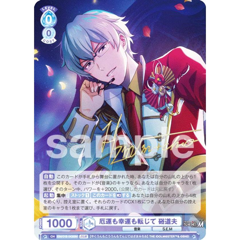 ヴァイスシュヴァルツブラウ ISM/01B-043ISM 厄運も幸運も転じて ヴァイスシュヴァルツブラウ ISM/01B-043ISM 厄運も幸運も転じて