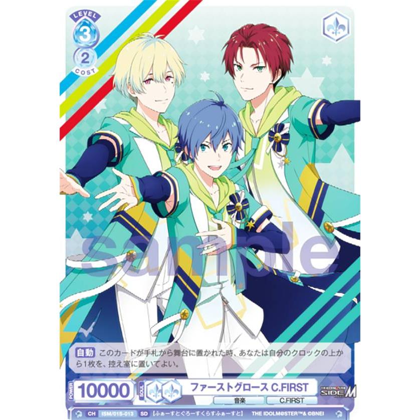SideM ヴァイスシュヴァルツブラウ C.FIRST セット ヴァイスシュヴァルツブラウ ISM/01S-013 ファーストグロース C