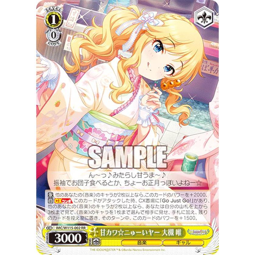 ヴァイスシュヴァルツ IMC/W115-002 甘カワ☆ニゅーいヤー 大槻 唯 (RR 