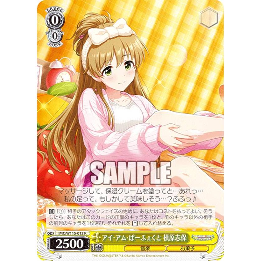 ヴァイスシュヴァルツ IMC/W115-012 アイ・アム・ぱーふぇくと 槙原