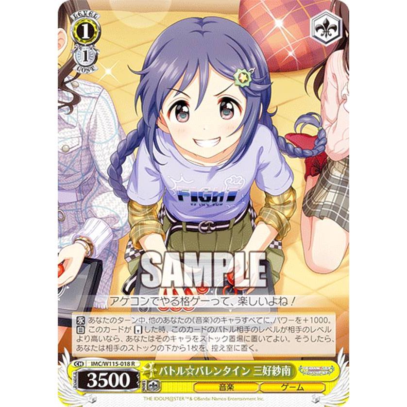 ヴァイスシュヴァルツ IMC/W115-018 バトル☆バレンタイン 三好紗南 (R