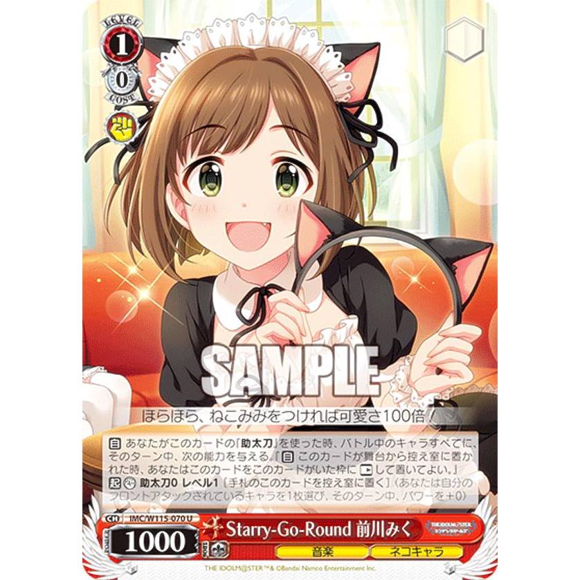 ヴァイスシュヴァルツ IMC/W115-070 Starry-Go-Round 前川みく