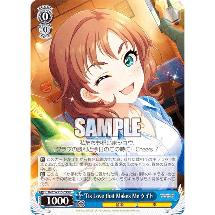 ヴァイスシュヴァルツ IMC/W115-099 Tis Love that Makes Me ケイト (R