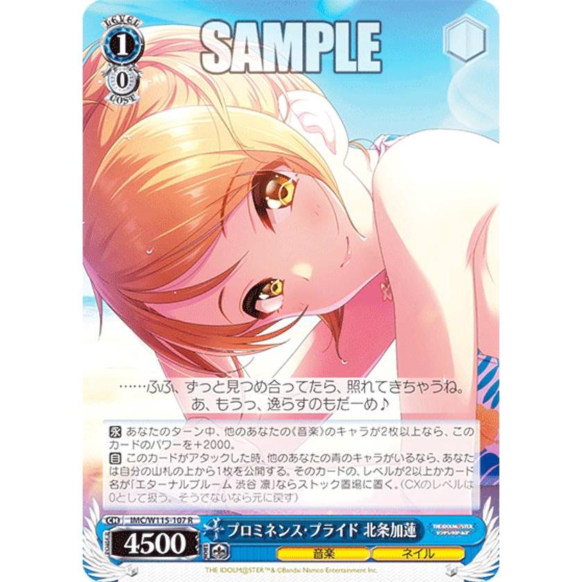 ヴァイスシュヴァルツ アイドルマスター SP プロミネンス・プライド 北条加蓮 ヴァイスデレマスプロミネンス・プライド北条加蓮SP