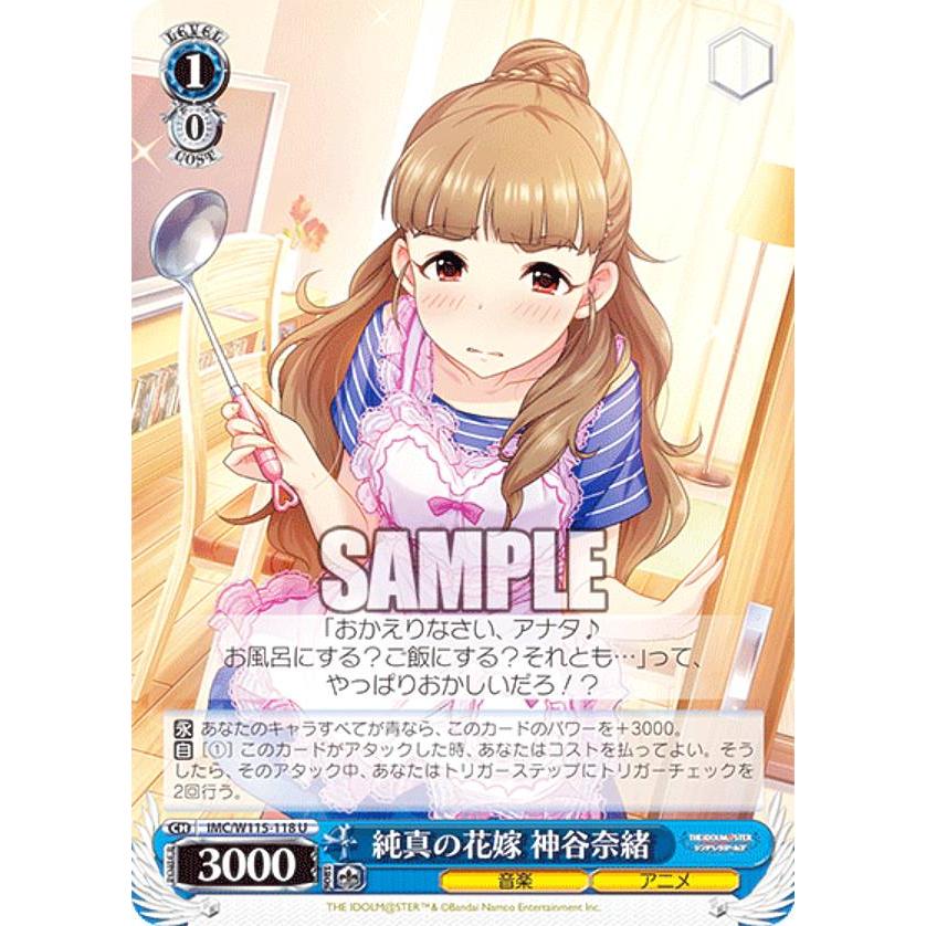 ヴァイスシュヴァルツ IMC/W115-118 純真の花嫁 神谷奈緒 (U