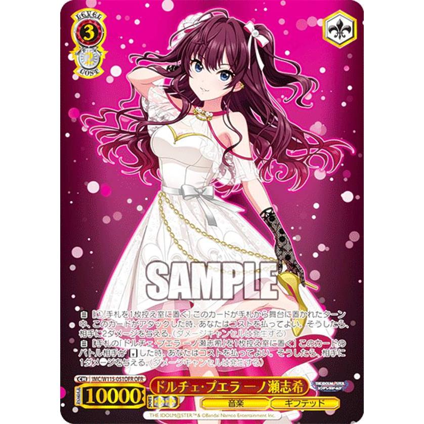 ヴァイスシュヴァルツ IMC/W115-051OFR ドルチェ・プエラ 一ノ瀬志希 