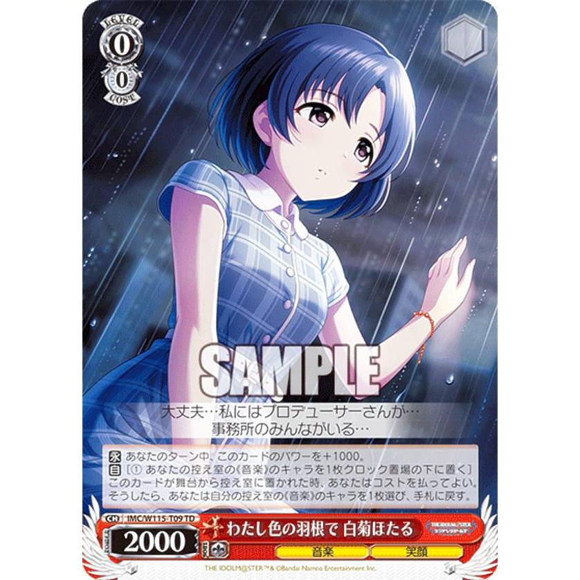 ヴァイスシュヴァルツ IMC/W115-T09 わたし色の羽根で 白菊ほたる (TD