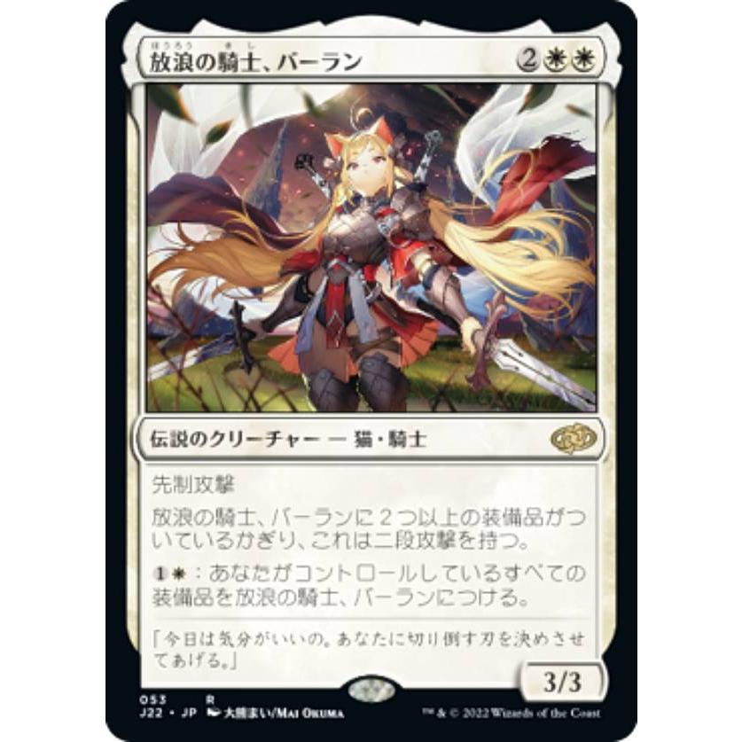 マジックザギャザリング J22 JP 053 放浪の騎士、バーラン (日本語版