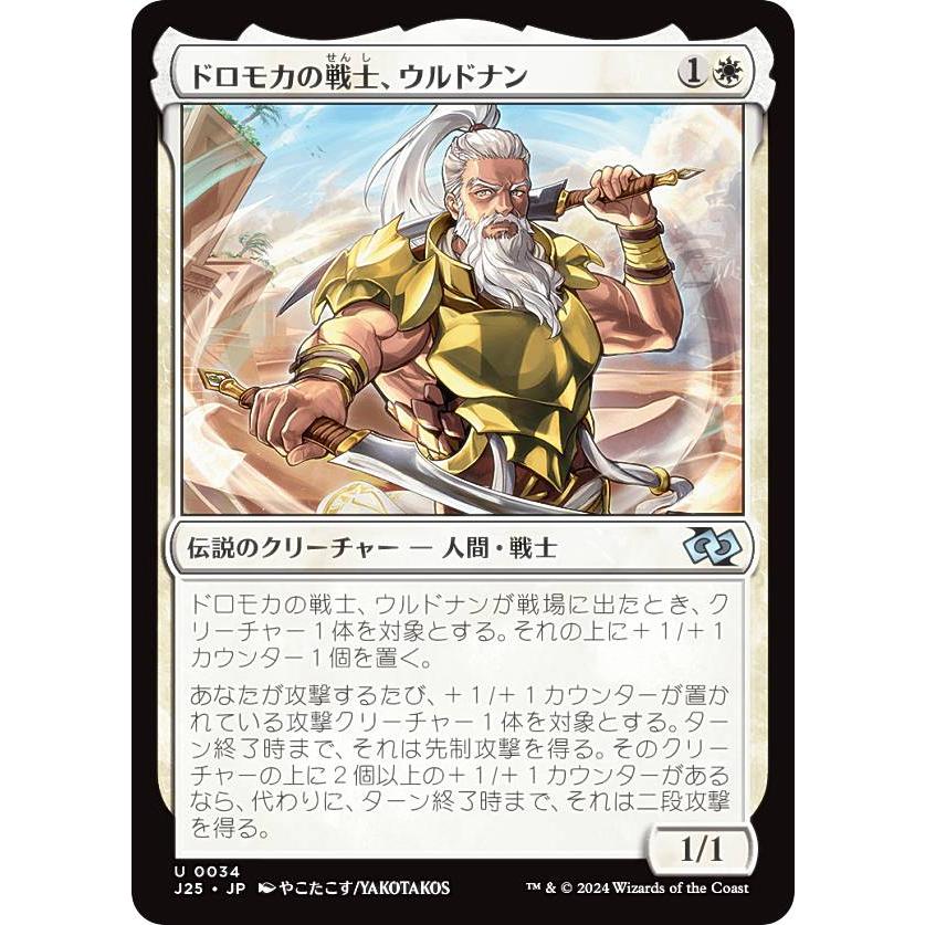 マジックザギャザリング J25 JP 0034 ドロモカの戦士 マジックザギャザリング J25 JP 0034 ドロモカの戦士