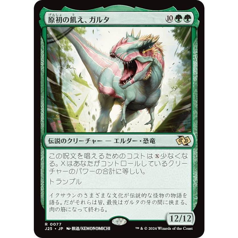 カードショップガルタ マジック：ザ・ギャザリング まとめ売り21点 マジックザギャザリング J25 JP 0077 原初の飢え、ガルタ (日本語版