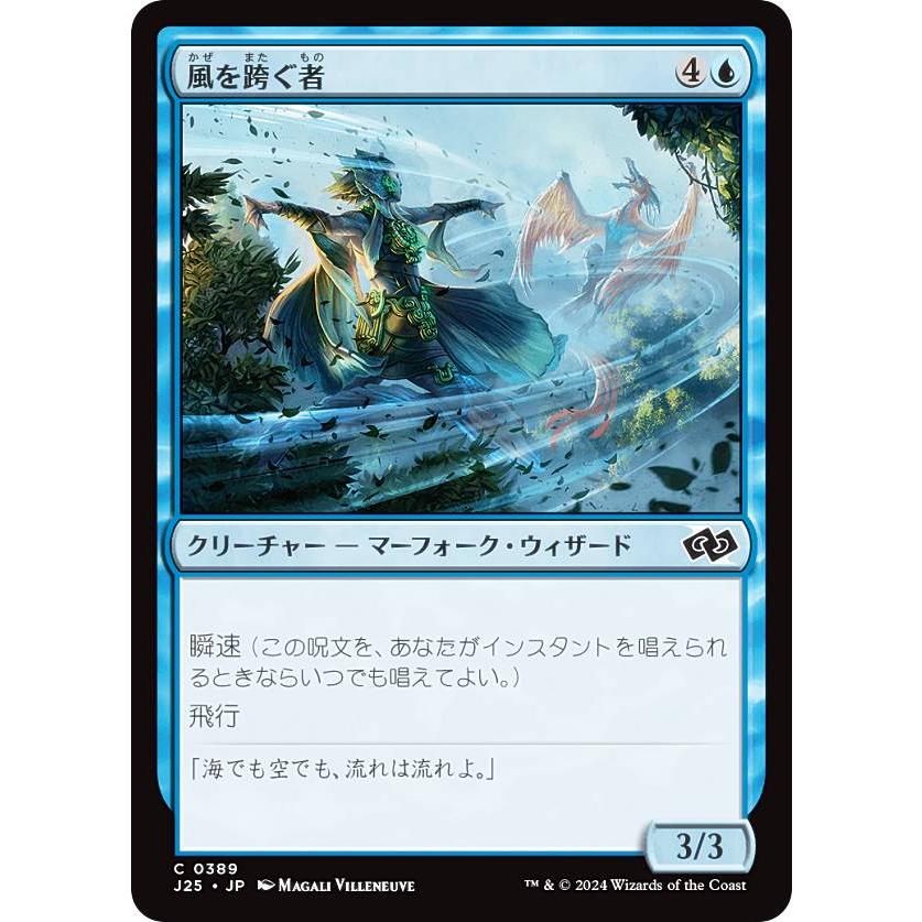 マジックザギャザリング J25 JP 0389 風を跨ぐ者 (日本語版 コモン