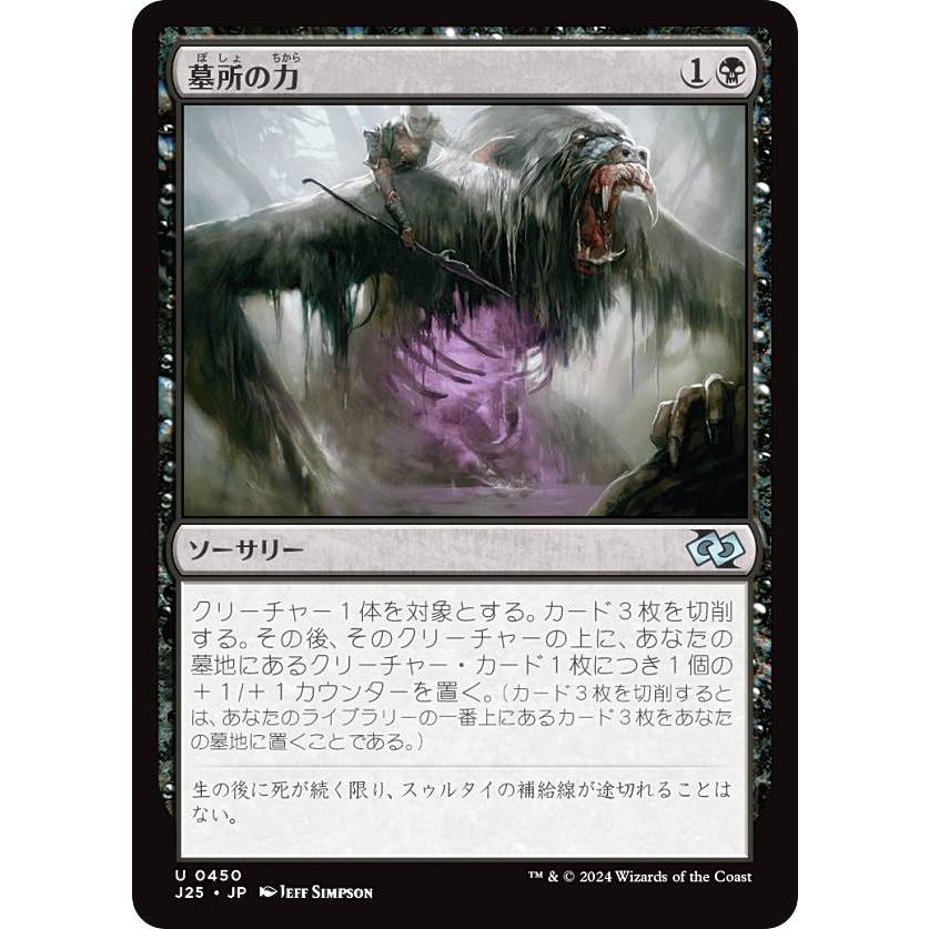 【MTG】 【日本語版】【Foil】フェアリーの集会場 マジックザギャザリング① マジックザギャザリング J25 JP 0450 墓所の力 (日本語版 アンコモン