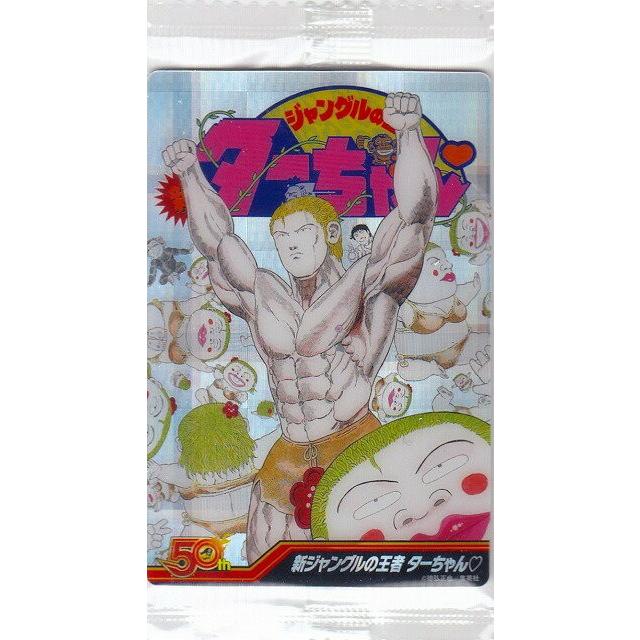 07.新ジャングル王者 ターちゃん 作者:あんど慶周】少年ジャンプ 50