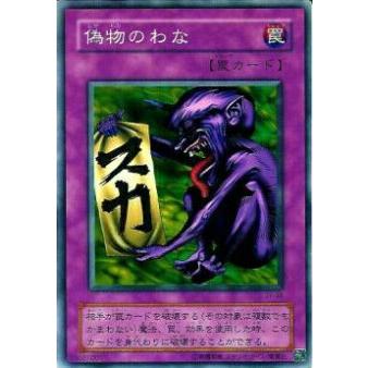 遊戯王 偽物のわな　初期 遊戯王 偽物のわな 初期 ノーマルレア 極美品の通販 さち