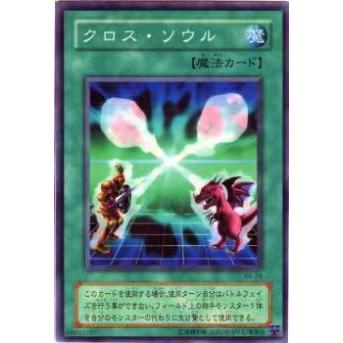 【プレイ用】遊戯王 KA-24 クロス・ソウル(日本語版 ノーマル) 【中古】 | 