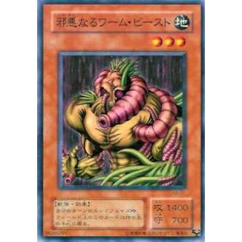 【プレイ用】遊戯王 KA-41 邪悪なるワーム・ビースト(日本語版 ノーマル) 【中古】 | 