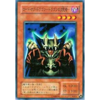 【プレイ用】遊戯王 KA-45 ロード・オブ・ドラゴン−ドラゴンの支配者−(日本語版 ノーマル) 【中古】 | 