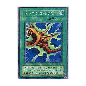 【プレイ用】遊戯王 KA-47 ドラゴンを呼ぶ笛(日本語版 ノーマル) 【中古】 | 