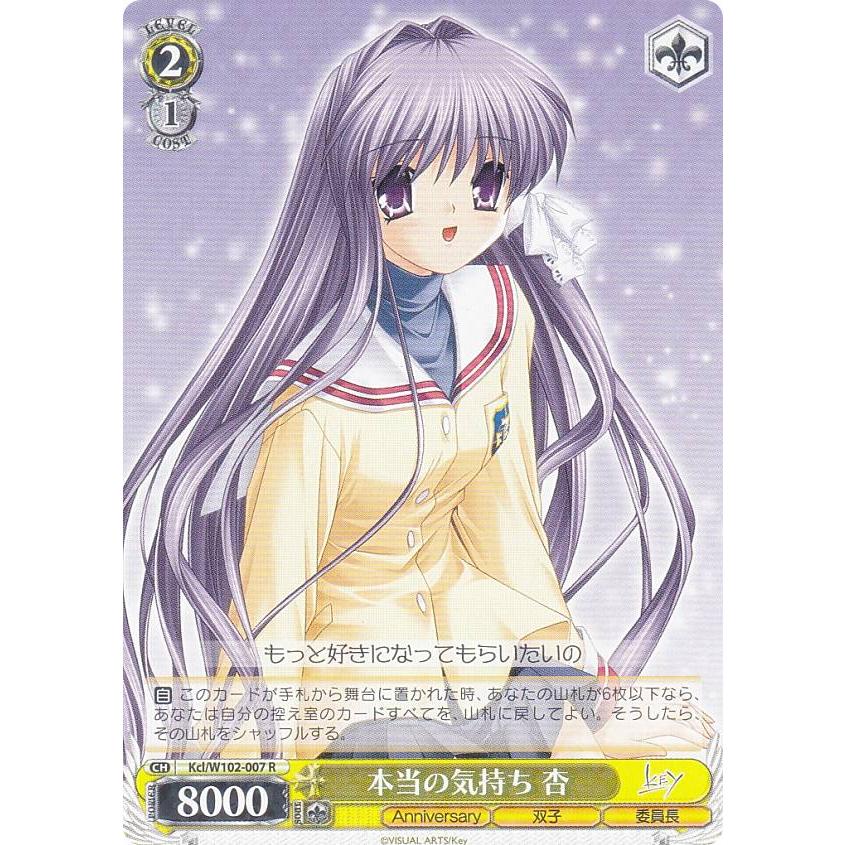 r*i様 ヴァイスシュヴァルツ 本当の気持ち 杏 SP ヴァイスシュヴァルツ Kcl/W102-007 本当の気持ち 杏 (R レア