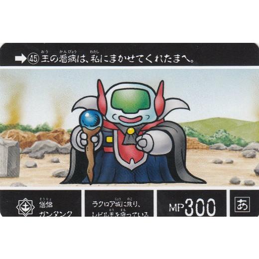 カードダスクエスト KCQ02 03/42 僧侶ガンタンク (ノーマル) ナイト