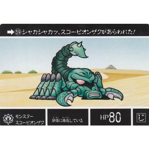 カードダスクエスト KCQ02 17/42 モンスター スコーピオンザク