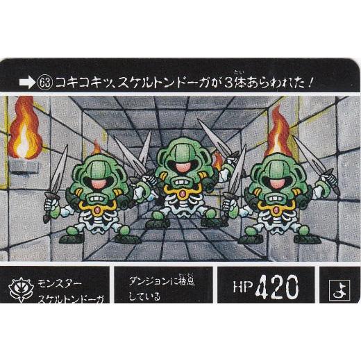 カードダスクエスト KCQ02 21/42 モンスター スケルトンドーガ カードダスクエスト KCQ02 21/42 モンスター スケルトンドーガ