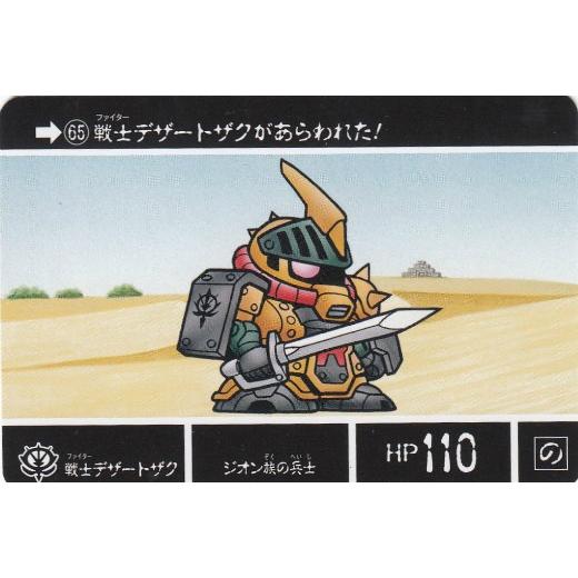 カードダスクエスト KCQ02 23/42 戦士デザートザク (ノーマル カードダスクエスト KCQ02 23/42 戦士デザートザク (ノーマル
