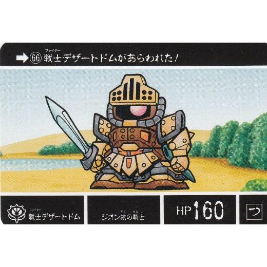 カードダスクエスト KCQ02 24/42 戦士デザートドム (ノーマル カードダスクエスト KCQ02 24/42 戦士デザートドム (ノーマル