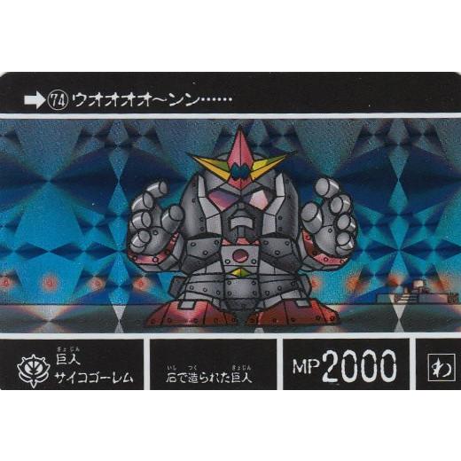 カードダスクエスト KCQ02 32/42 巨人サイコゴーレム (プリズムレア