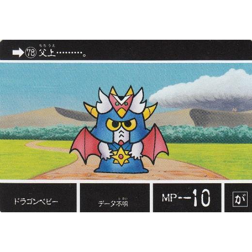 カードダスクエスト KCQ02 36/42 ドラゴンベビー (ノーマル) ナイト