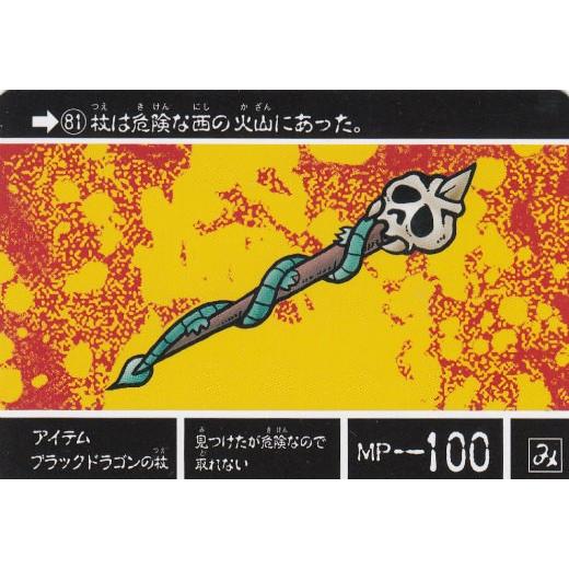 カードダスクエスト KCQ02 39/42 アイテムブラックドラゴンの杖