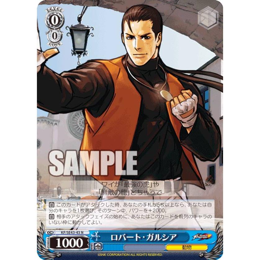 ヴァイスシュヴァルツ KF/SE43-43 ロバート・ガルシア (N ノーマル