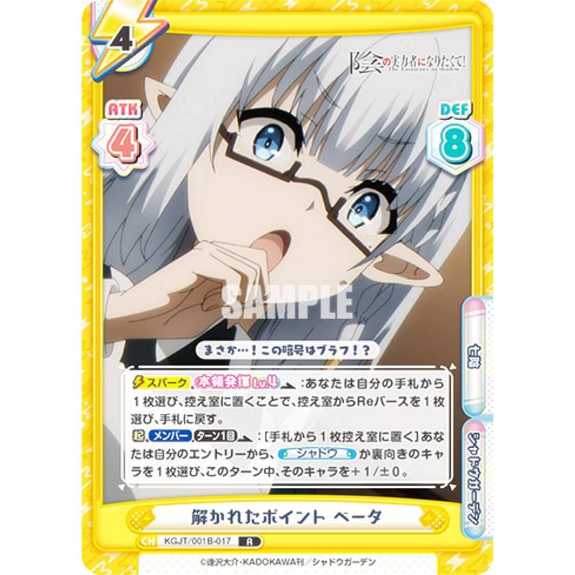 Reバース KGJT/001B-017 解かれたポイント ベータ (R レア) ブースター