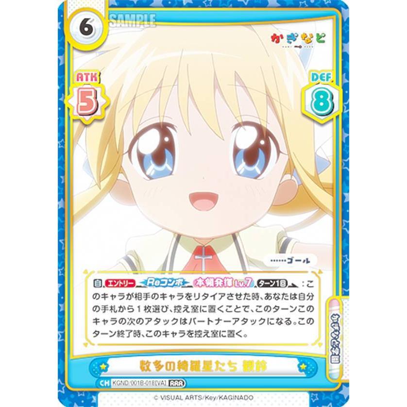 Reバース　かぎなど　RRR まとめ　恭介　あゆ Reバース KGND/001B-018[VA] 数多の綺羅星たち 観鈴 (RRR トリプルレア