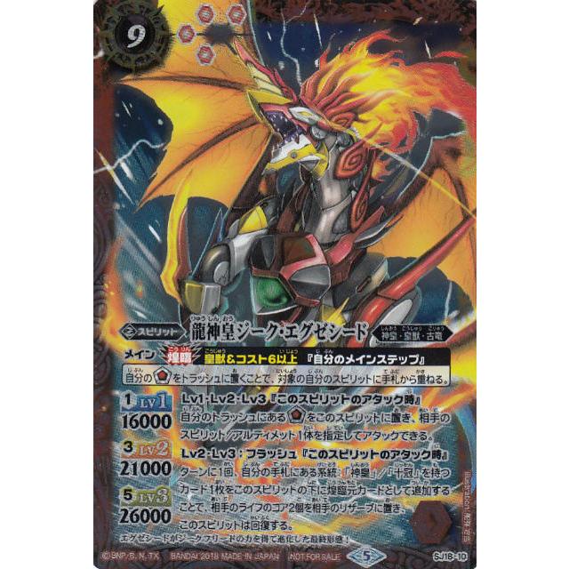 バトルスピリッツ Sj18 10 龍神皇ジーク エグゼシード Pr プロモ 最強ジャンプ 3 月号 19 Kgsjtt07 トレカショップ Lead 通販 Yahoo ショッピング