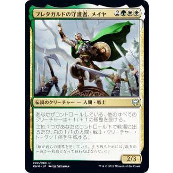 マジックザギャザリング KHM JP 222 ブレタガルドの守護者、メイヤ