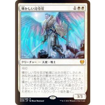 FOIL】マジックザギャザリング KHM JP 022 輝かしい司令官 (日本語版